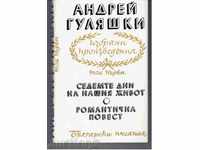 ANDREY GULIASHKI (Selected Works) in 4 volumes