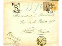 LITTLE LION 5 15 30 St Registered envelope SOFIA FRANCE 27.X 1899