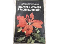 Book "Beauty and curiosities in the plant world - A. Zhelezarov" - 120 pages.