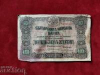 Bulgaria BGN 10 banknote from 1917