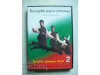 DVD Βουλγαρικά άτομα και εγχειρίδια - φροντιστήριο μέρος 2