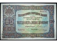χαρτονόμισμα 50 λέβα χρυσό 1917 με γράμμα