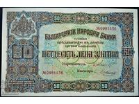 χαρτονόμισμα 50 λέβα χρυσό 1917 με αριθμό