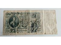 1912 500 FIVE HUNDRED RUBLES RUSSIA BANKNOTE