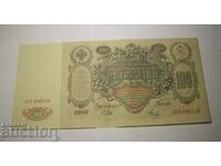 Лот 3 х 100 рубли 1910 Русия