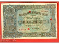 БЪЛГАРИЯ BULGARIA 50 лева ЗЛАТО емисия issue 1917 - 3