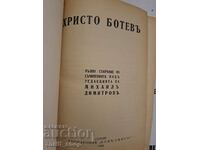 Μια πλήρης συλλογή έργων του Hristo Botev. Τόμος 1-3 Χρ