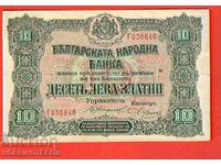 BULGARIA BULGARIA 10 BGN GOLD 1917 - 1 letter - STAMP