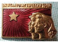 15845 Badge - For communist labor - bronze enamel