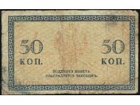 Russia 50 kopecks Banknote 1915-1917 P31a no2
