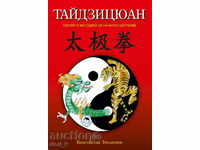 Taijiquan. Theory and Methodology for Initial Training