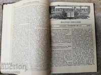 Book magazine Christian witness 3 years 1885 1886 1887g