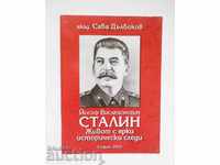 Joseph Stalin - Sava Dalbokov 2013