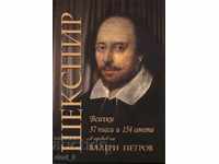 William Shakespeare: All 37 plays and 154 sonnets