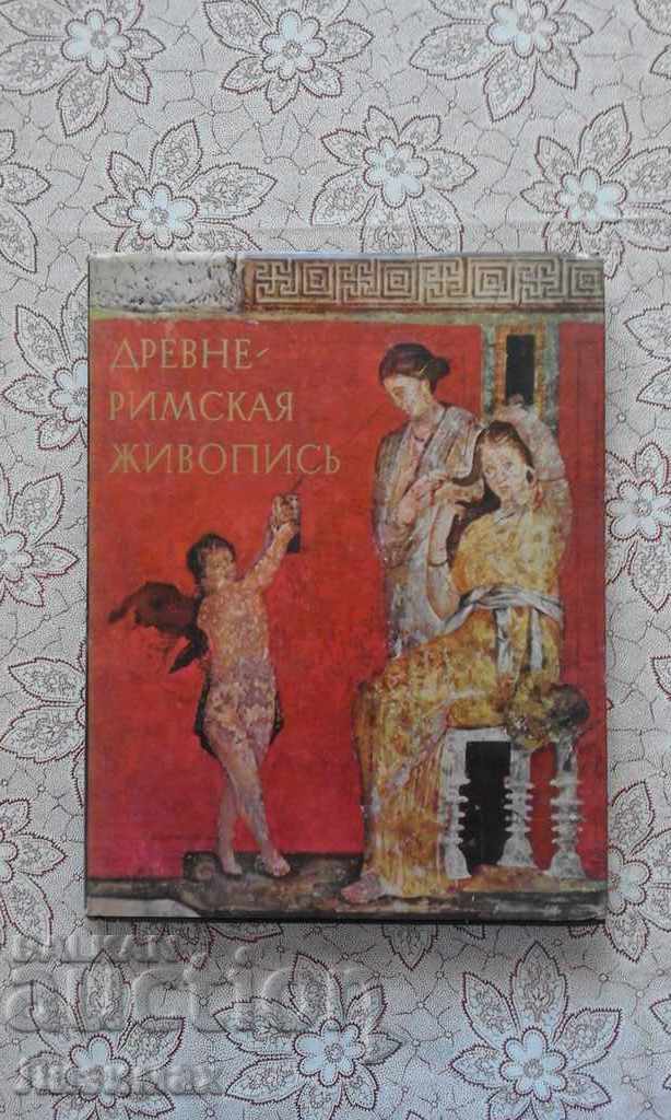 Ancient Roman painting - A. Chubov