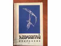 BOOK-HEMINGWAY-SELECTED-RUSSIAN LANGUAGE-1987