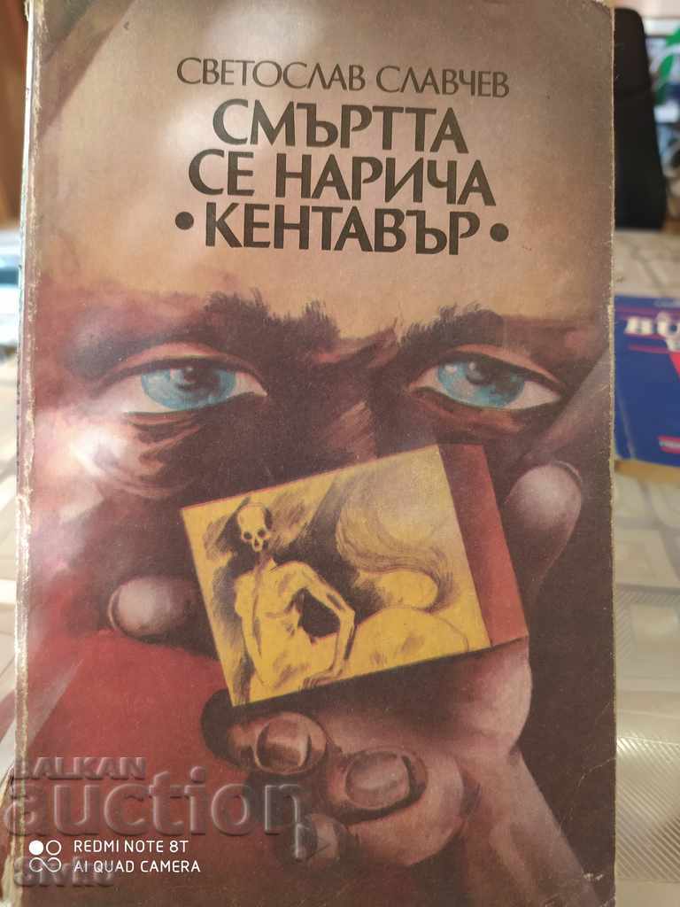 Death is called Centaur, Svetoslav Slavchev, first edition