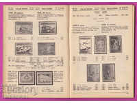 264100 / SIMA catalog for postage stamps 1948 - 1 part