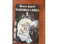 BOOK-PENYO DONEV-HUMAN SHADOW-1984