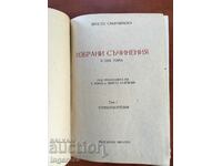 BOOK-CHRISTO SMYRNENSKI-LYRICS -T1-1951