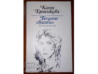 White weddings: Katya Ermenkova. Poetry - Autograph