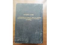 Regulations for the manufacture of diesel engines, diesel..