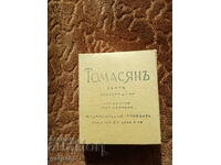 CIGARETTE BOX - "TOMASYAN", PLOVDIV.