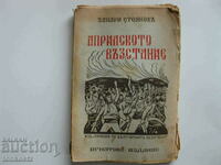 Cartea Revolta din aprilie Zahari Stoyanov 1876.