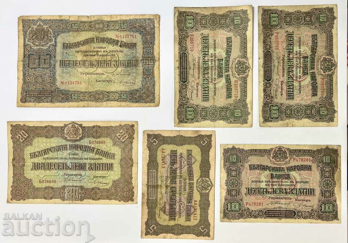 Bancnote regale bulgare 1917 aur argint 5 10 20 50 BGN