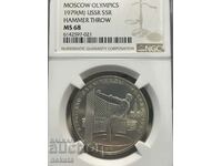 5 Rubles 1979 Soviet Union Silver MS68 NGC BZC